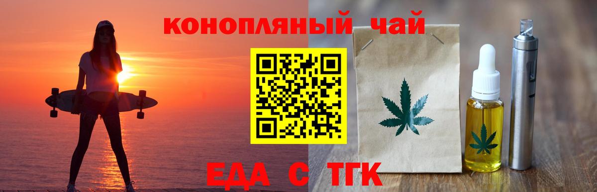 Еда ТГК конопля Кострома