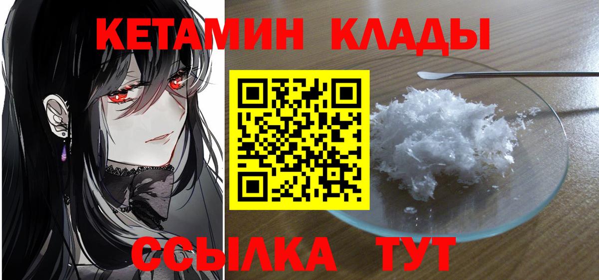 Кострома  КЕТАМИН VHQ  Вход с VPN 