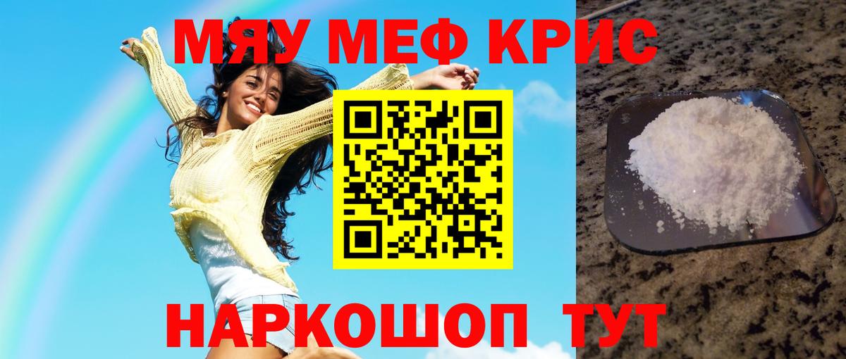 Меф  МЯУ-МЯУ мяу мяу  Кострома  Вход с VPN  МЯУ-МЯУ 4 MMC 